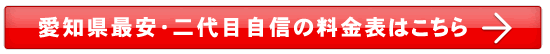 料金表はこちら